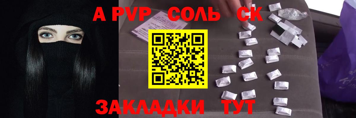 A PVP  Вход с VPN  даркнет сайт  A-PVP СК КРИС  A-PVP крисы CK  Альфа ПВП кристаллы  Моршанск 