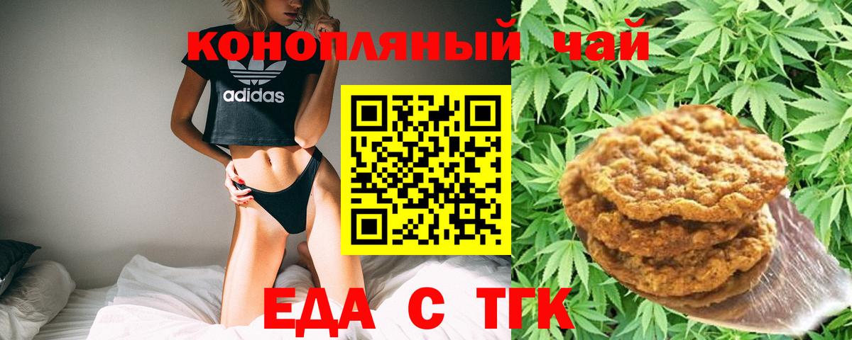 Моршанск  Еда ТГК конопля  Вход с VPN 