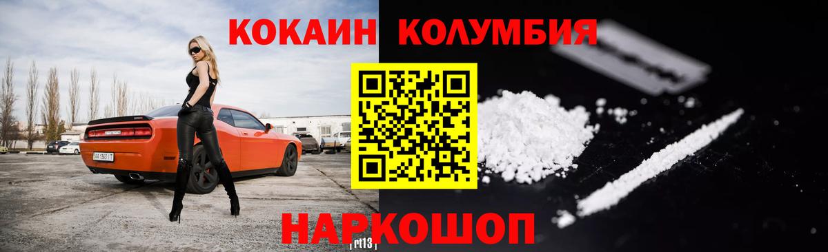 Моршанск  КОКАИН Fish Scale  Вход с VPN  Cocaine  Кокаин Колумбийский 
