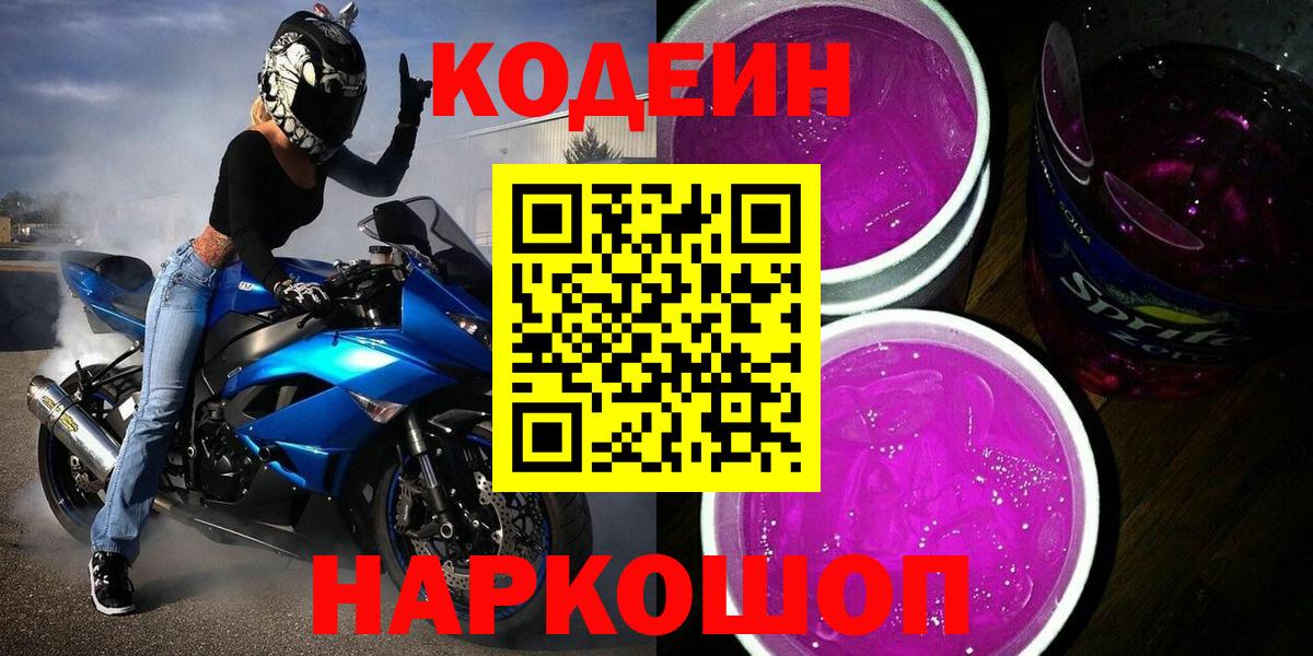 Codein напиток Lean (лин)  где купить наркоту  Моршанск  Вход с VPN 