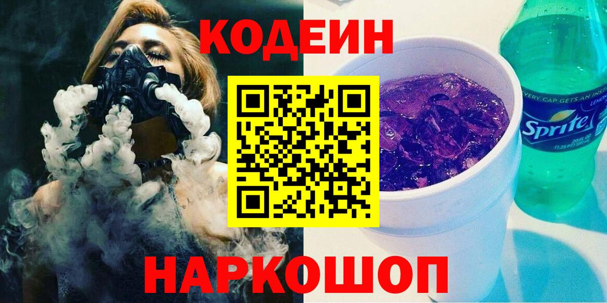Codein Purple Drank Моршанск