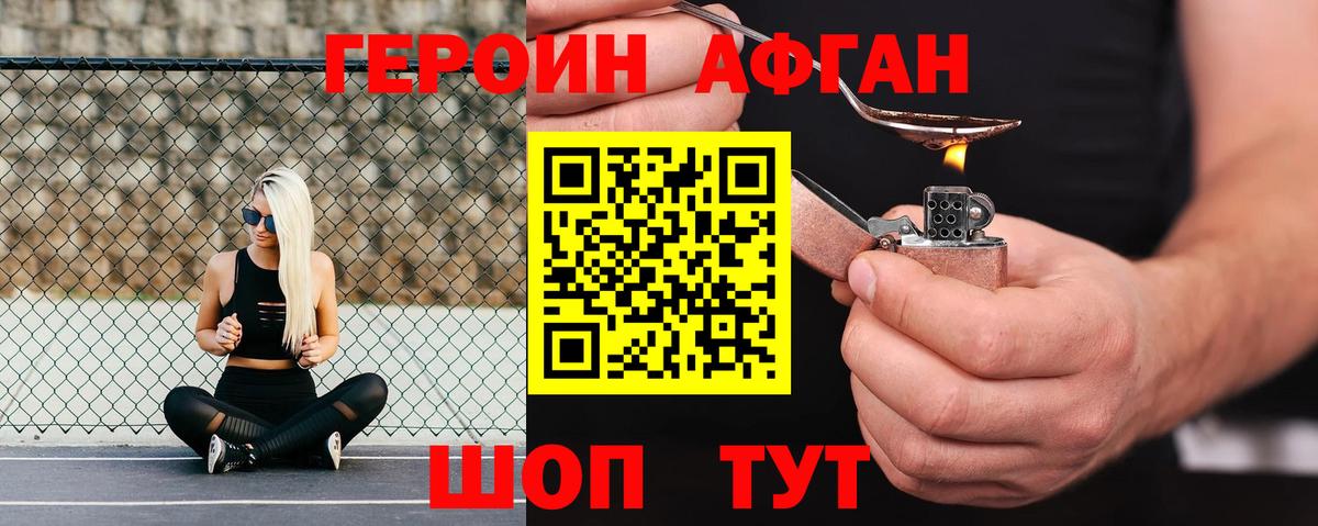 Героин афганец  Вход с VPN  Моршанск 