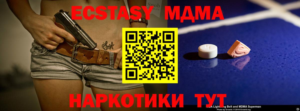 МДМА кристаллы  МДМА Molly  Вход с VPN  Моршанск 