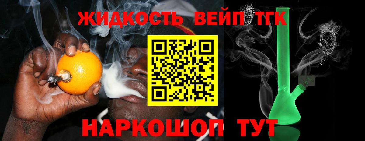 ТГК жижа Моршанск